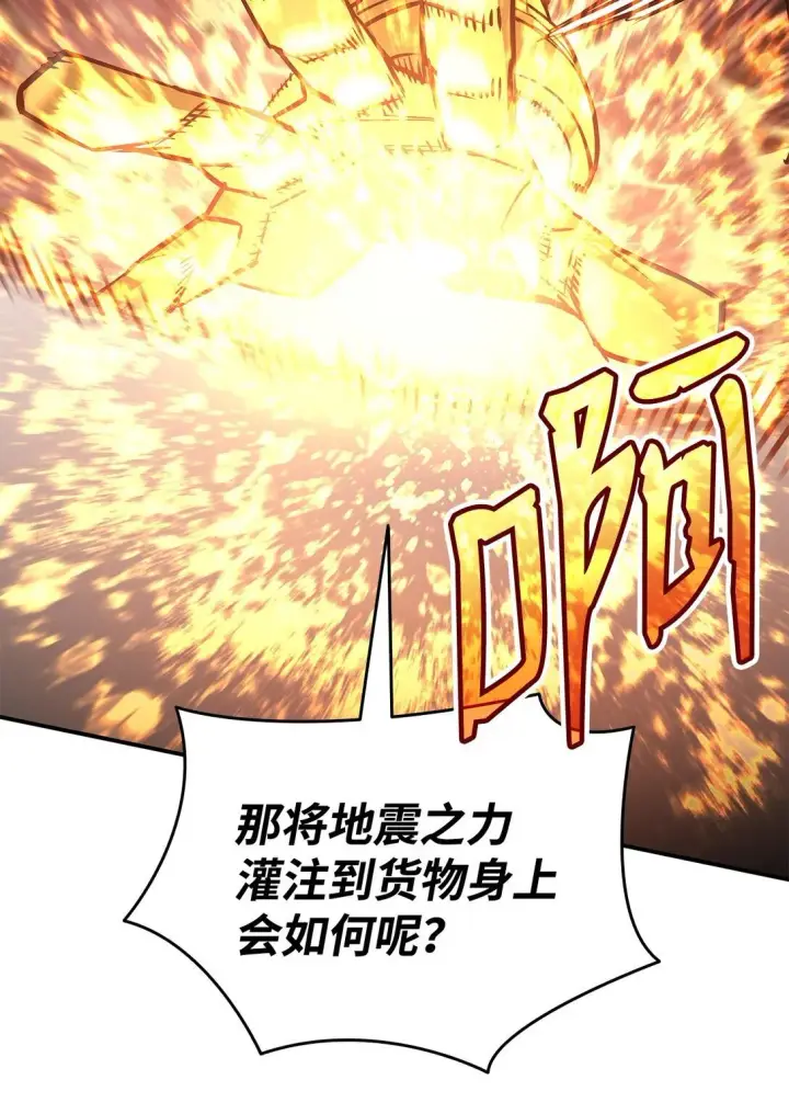 漫画《全裸菜鸟在异世界被摩擦》182 新武器第63张图