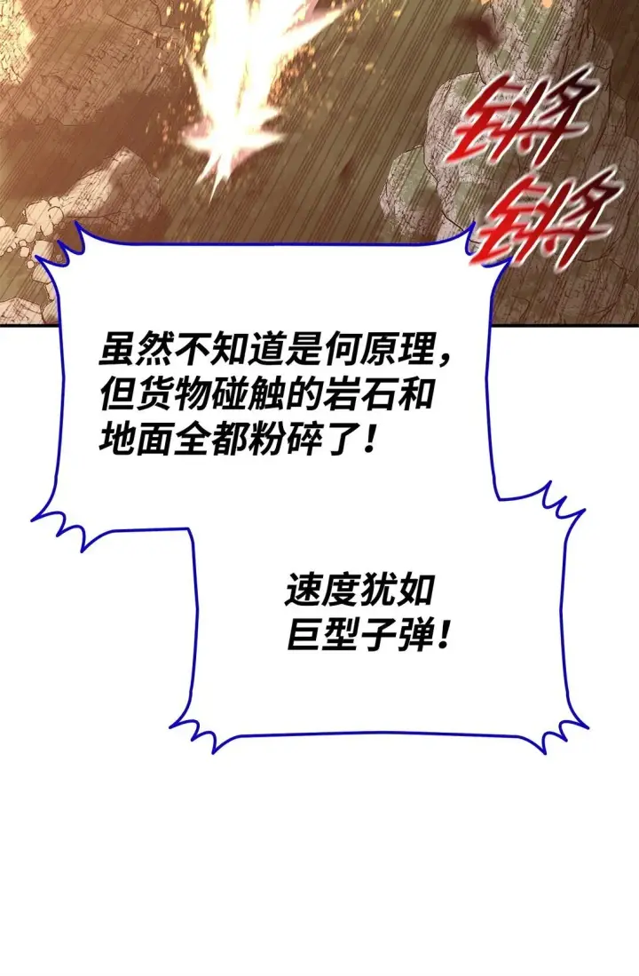 漫画《全裸菜鸟在异世界被摩擦》182 新武器第73张图