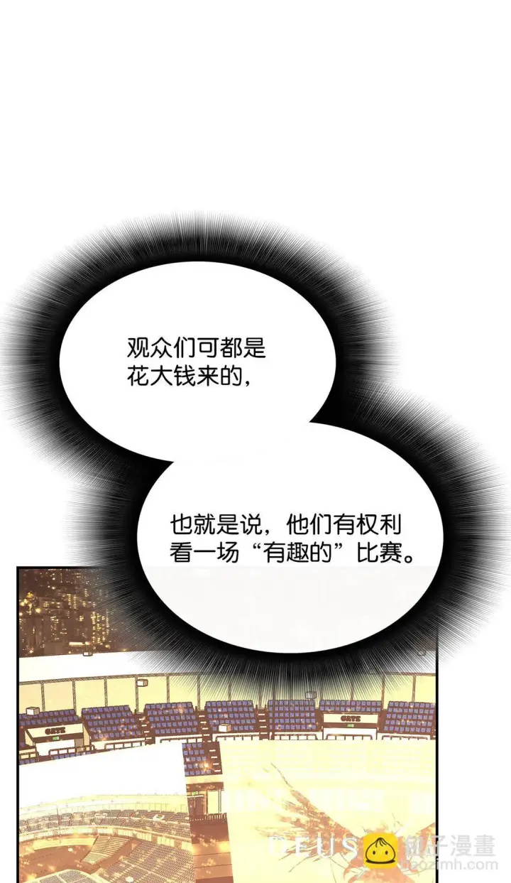 漫画《全裸菜鸟在异世界被摩擦》183 看好戏第7张图