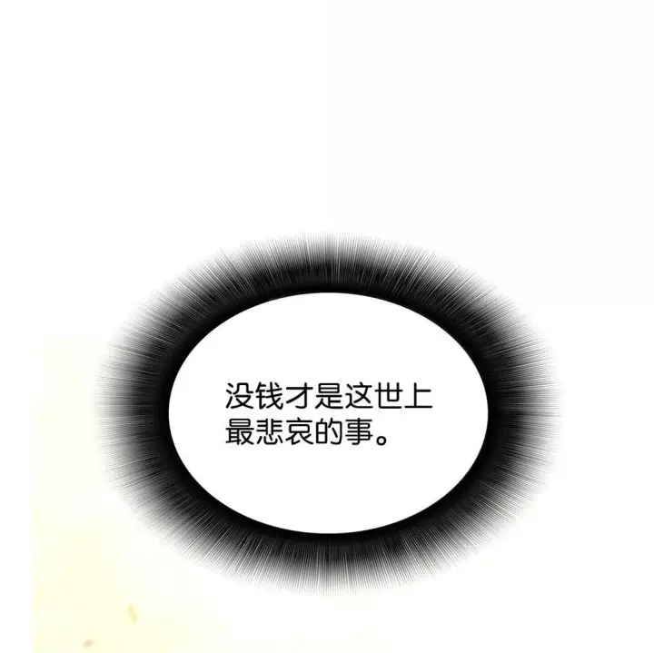 漫画《全裸菜鸟在异世界被摩擦》186 COSPLAY第102张图