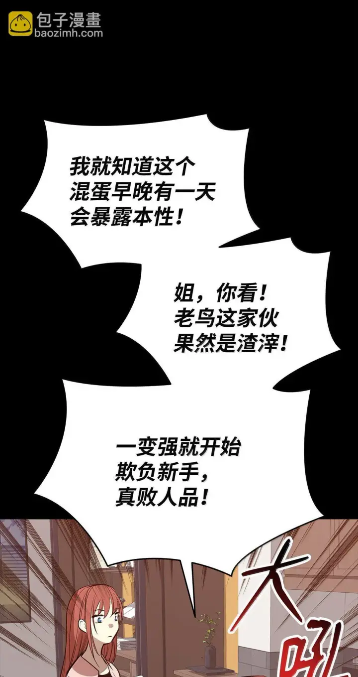 漫画《全裸菜鸟在异世界被摩擦》186 COSPLAY第17张图