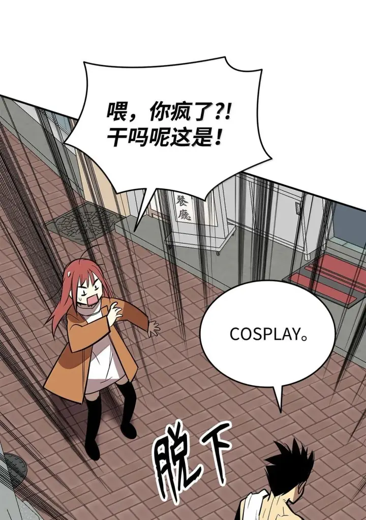 漫画《全裸菜鸟在异世界被摩擦》186 COSPLAY第75张图
