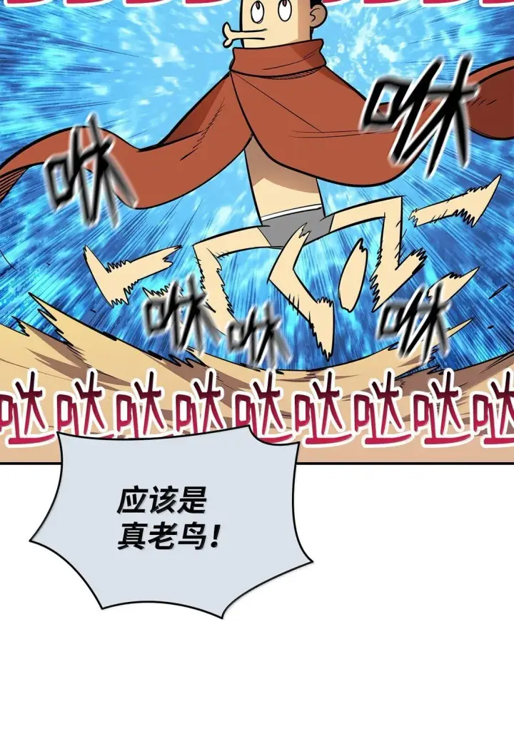 漫画《全裸菜鸟在异世界被摩擦》186 COSPLAY第88张图