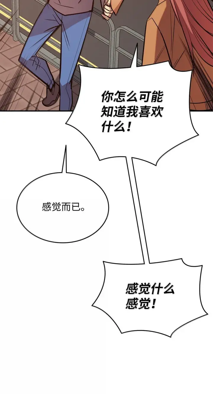 漫画《全裸菜鸟在异世界被摩擦》187 欢喜冤家第21张图