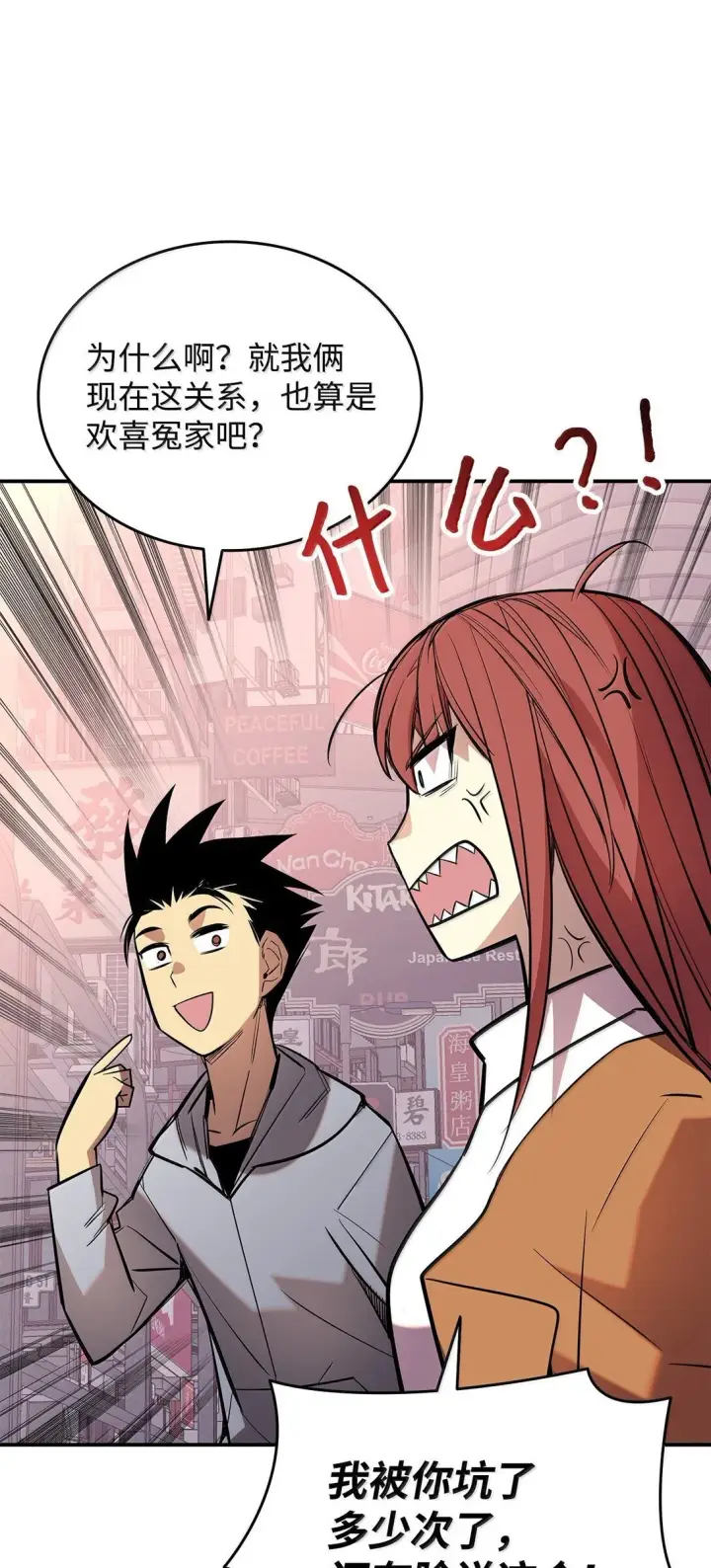 漫画《全裸菜鸟在异世界被摩擦》187 欢喜冤家第52张图