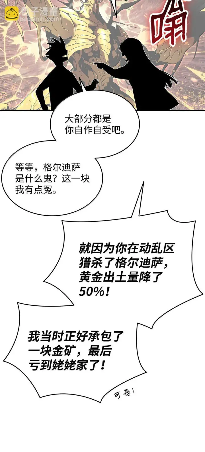漫画《全裸菜鸟在异世界被摩擦》187 欢喜冤家第55张图