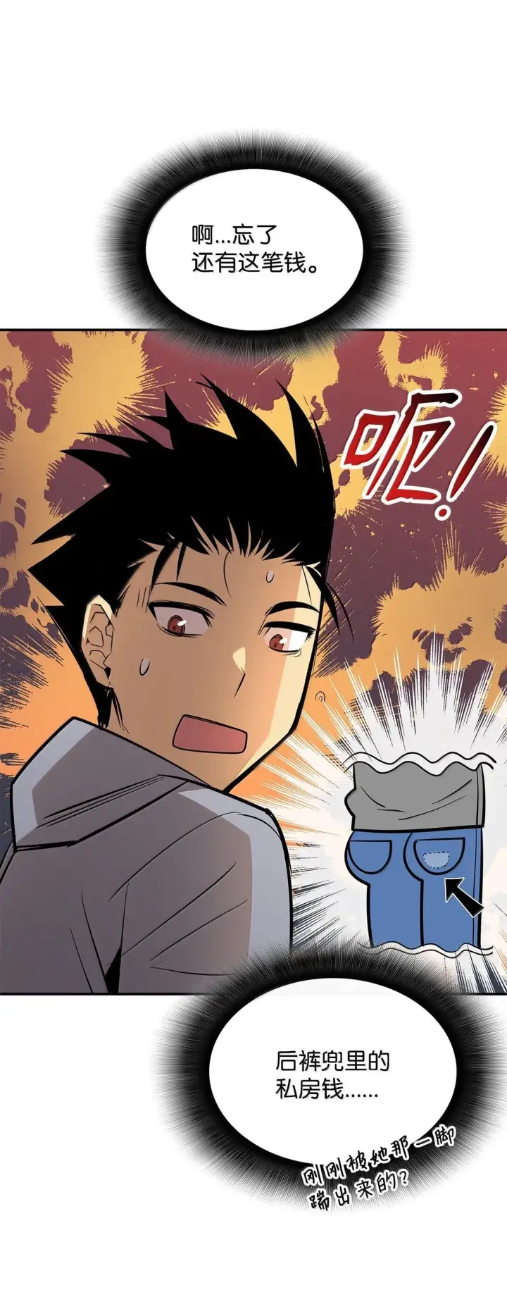 漫画《全裸菜鸟在异世界被摩擦》187 欢喜冤家第80张图