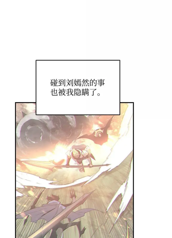 漫画《全裸菜鸟在异世界被摩擦》188 感冒第10张图