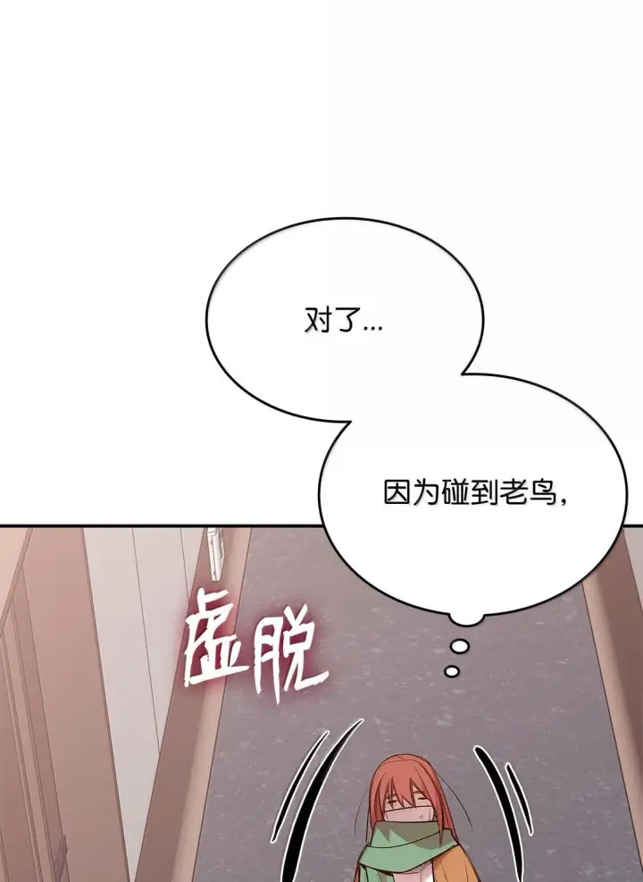 漫画《全裸菜鸟在异世界被摩擦》188 感冒第24张图
