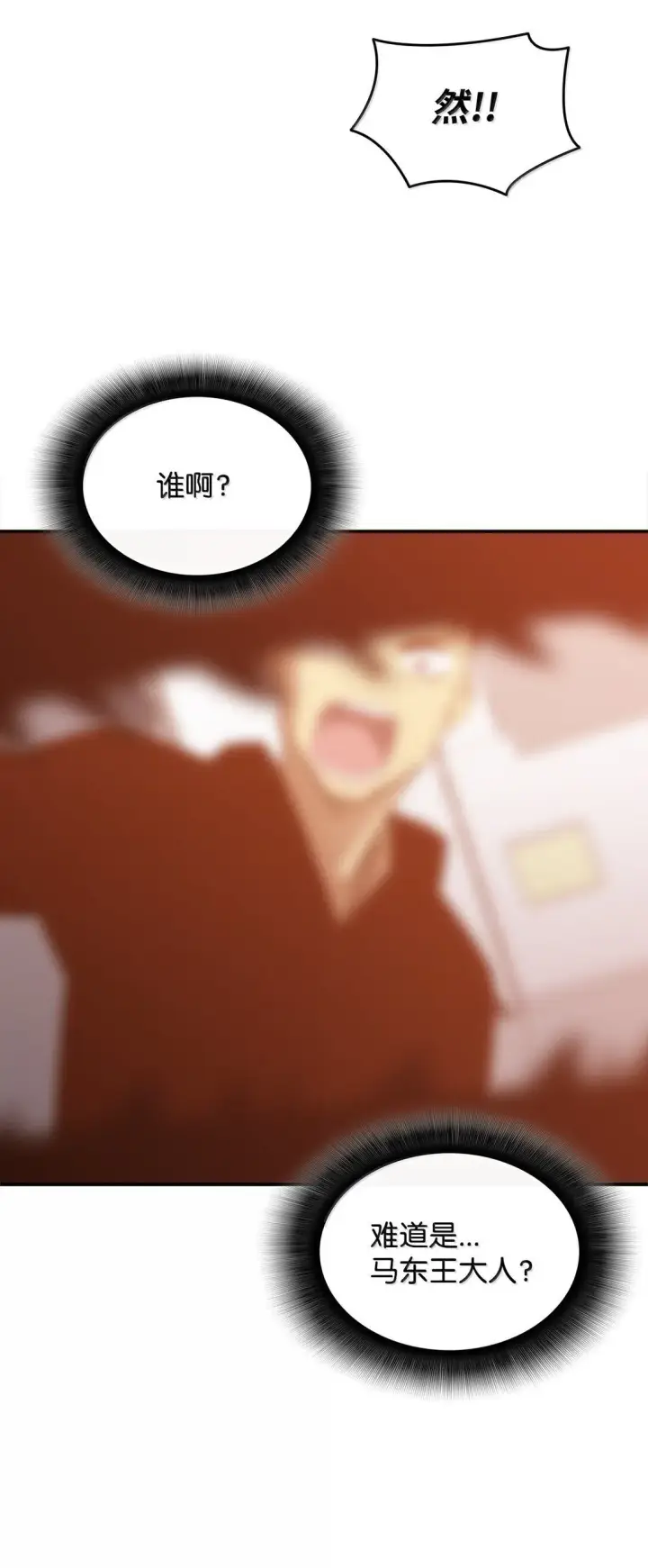 漫画《全裸菜鸟在异世界被摩擦》189 窃听装置第20张图
