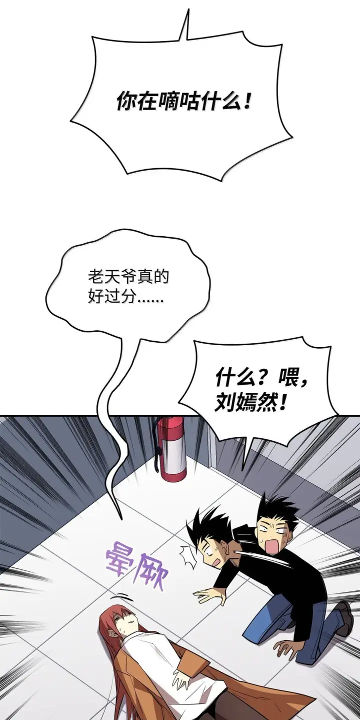 漫画《全裸菜鸟在异世界被摩擦》189 窃听装置第25张图