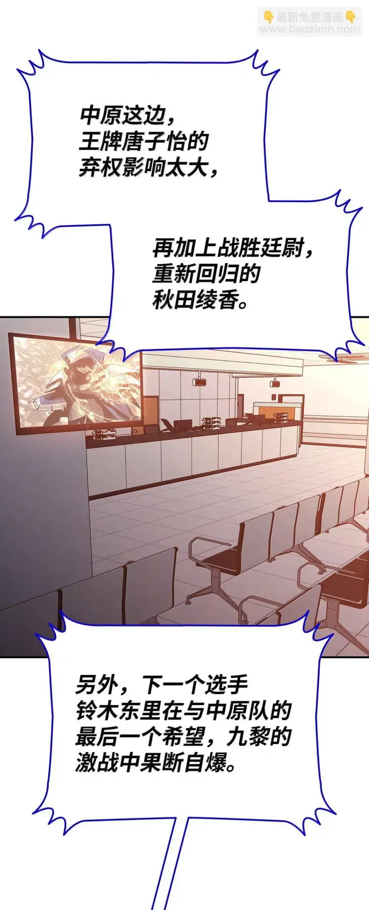 漫画《全裸菜鸟在异世界被摩擦》189 窃听装置第30张图