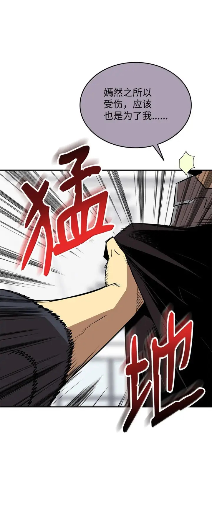 漫画《全裸菜鸟在异世界被摩擦》189 窃听装置第45张图