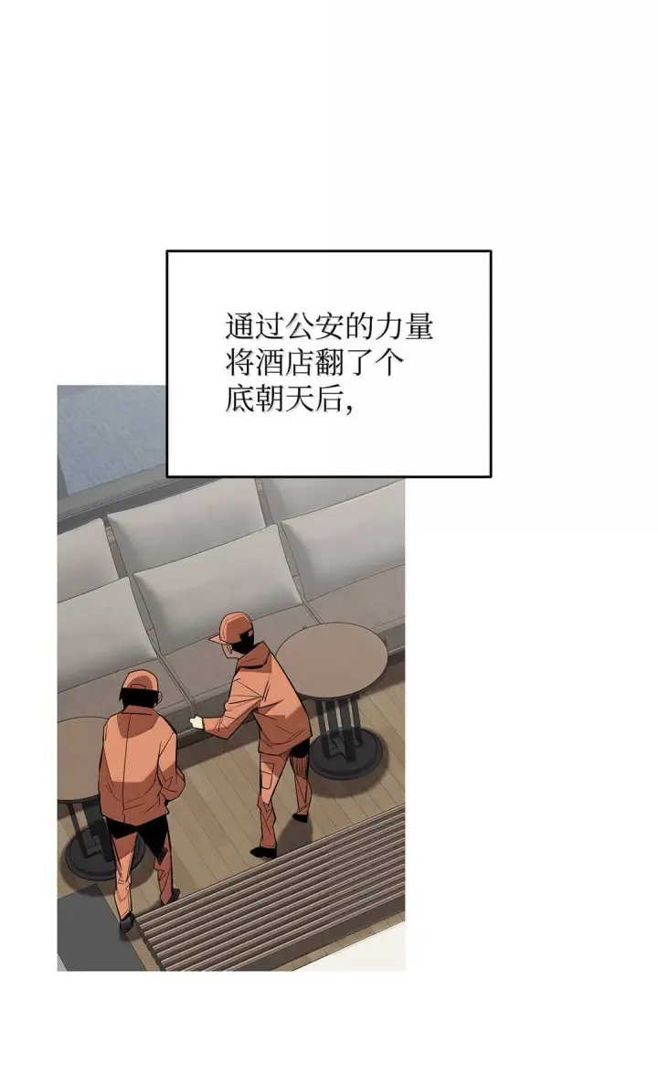 漫画《全裸菜鸟在异世界被摩擦》189 窃听装置第52张图