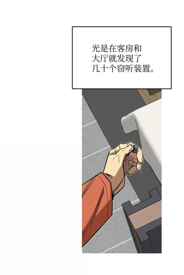 漫画《全裸菜鸟在异世界被摩擦》189 窃听装置第53张图