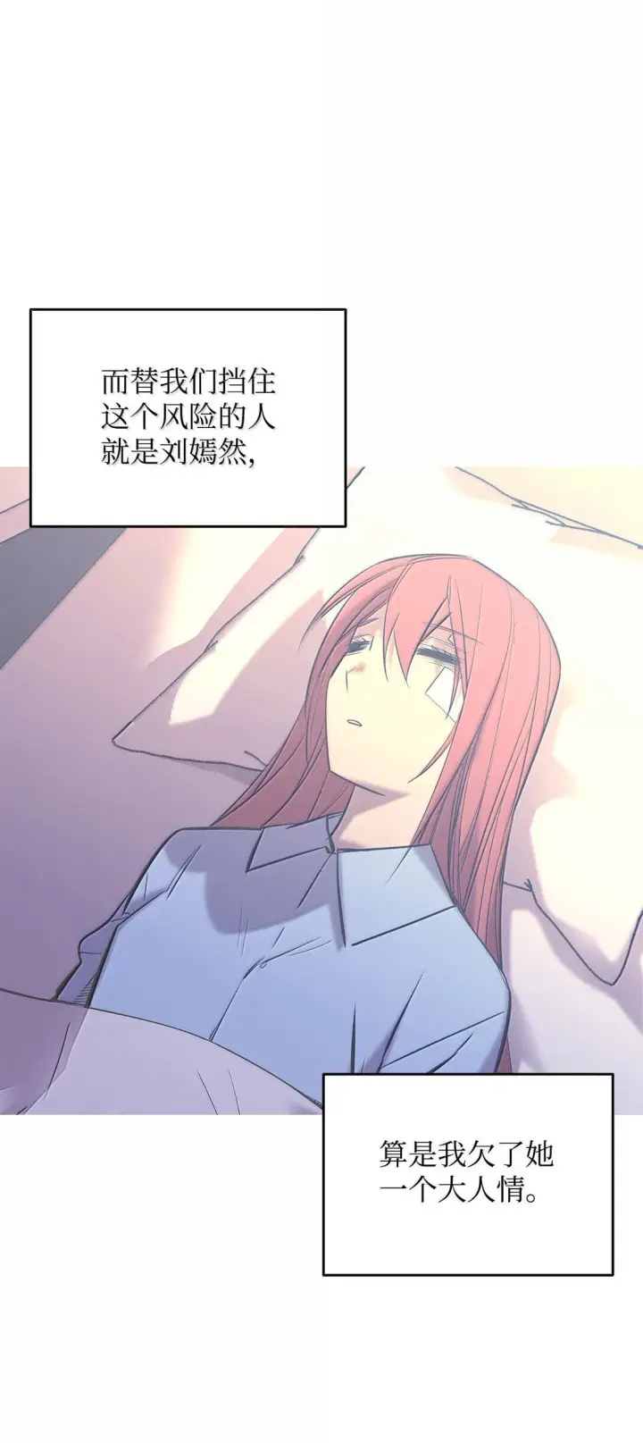 漫画《全裸菜鸟在异世界被摩擦》189 窃听装置第55张图