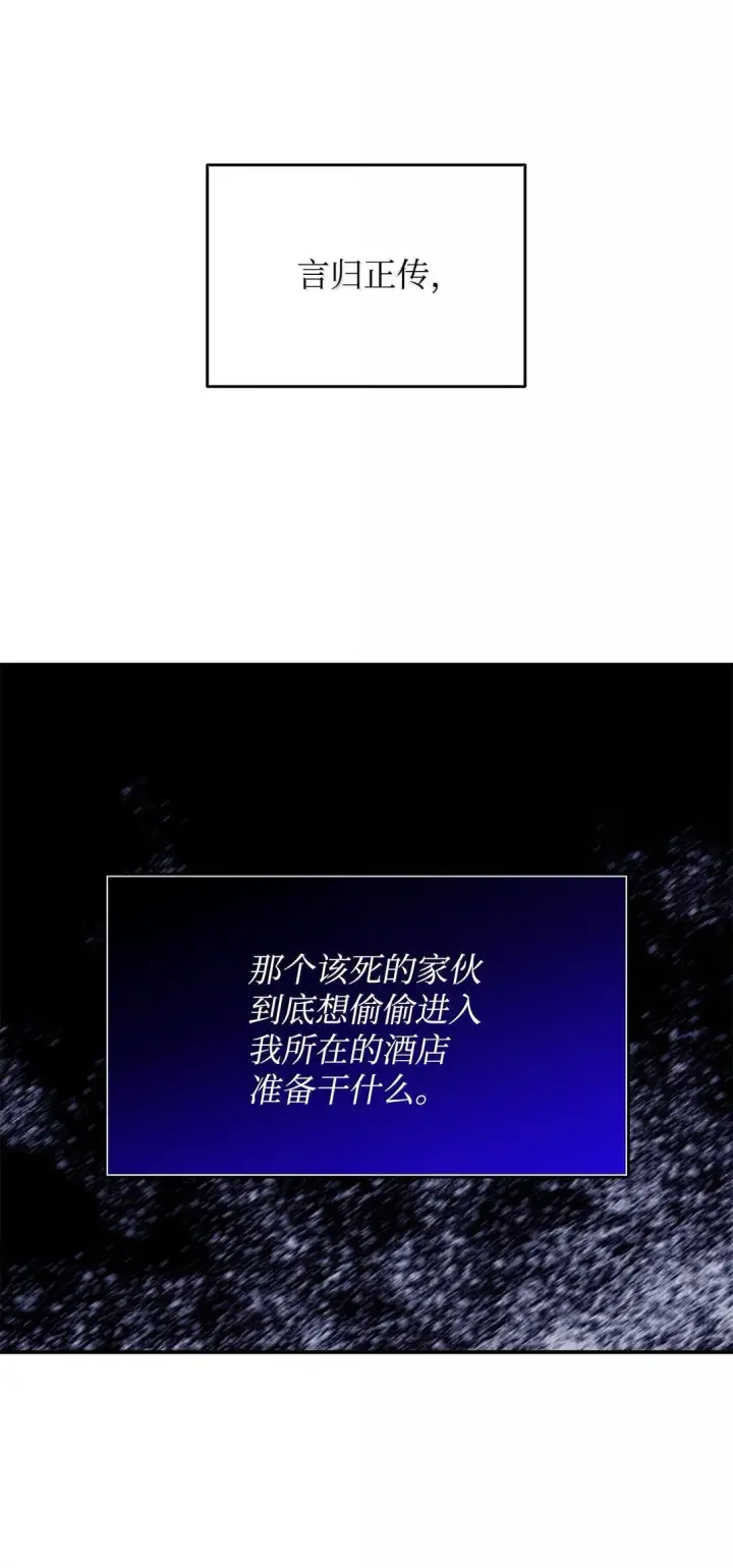 漫画《全裸菜鸟在异世界被摩擦》189 窃听装置第58张图