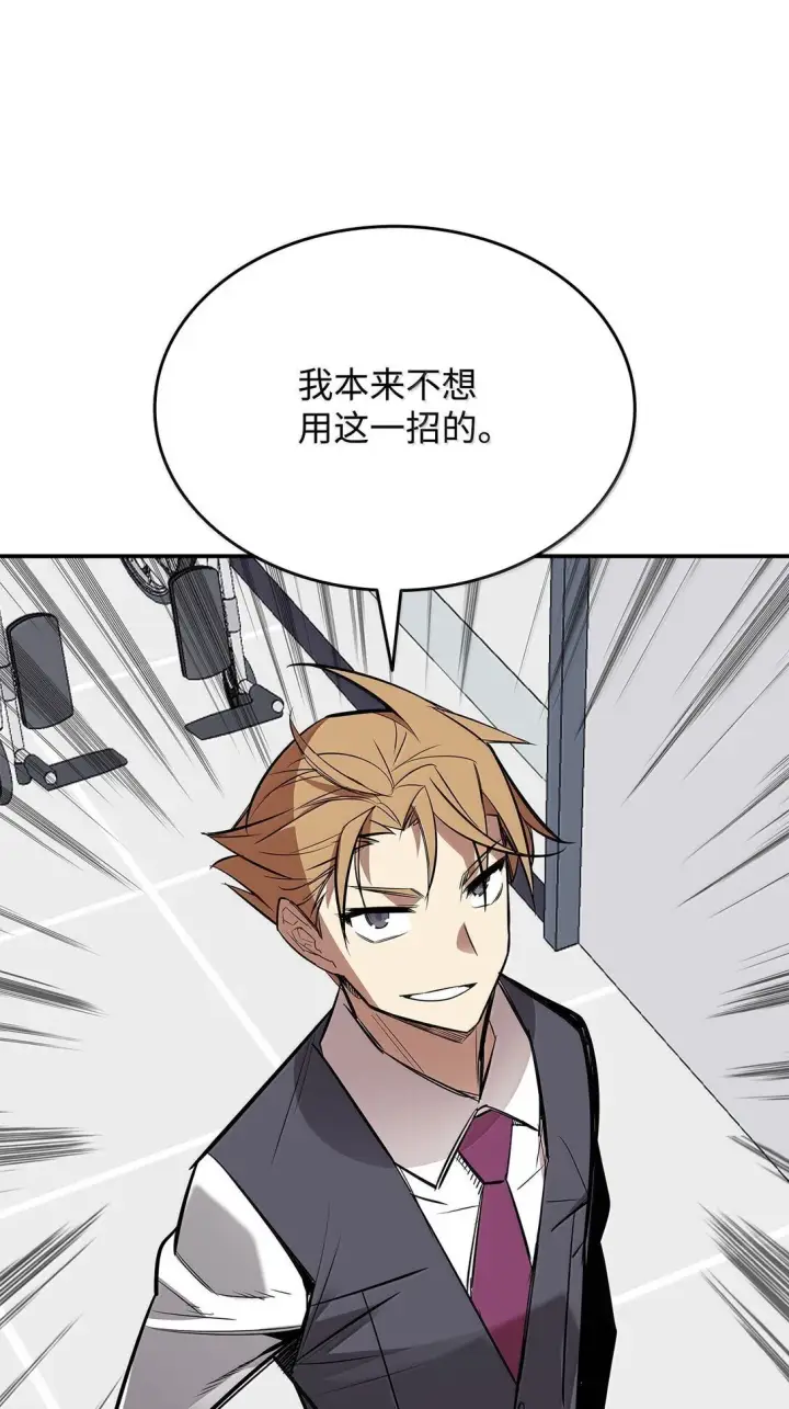 漫画《全裸菜鸟在异世界被摩擦》189 窃听装置第75张图