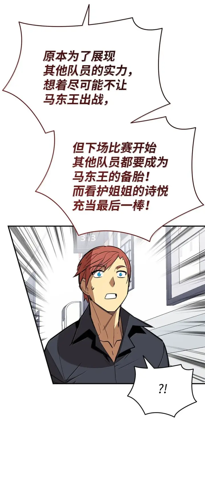 漫画《全裸菜鸟在异世界被摩擦》189 窃听装置第81张图