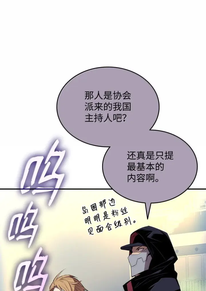 漫画《全裸菜鸟在异世界被摩擦》190 舆论泥潭第23张图
