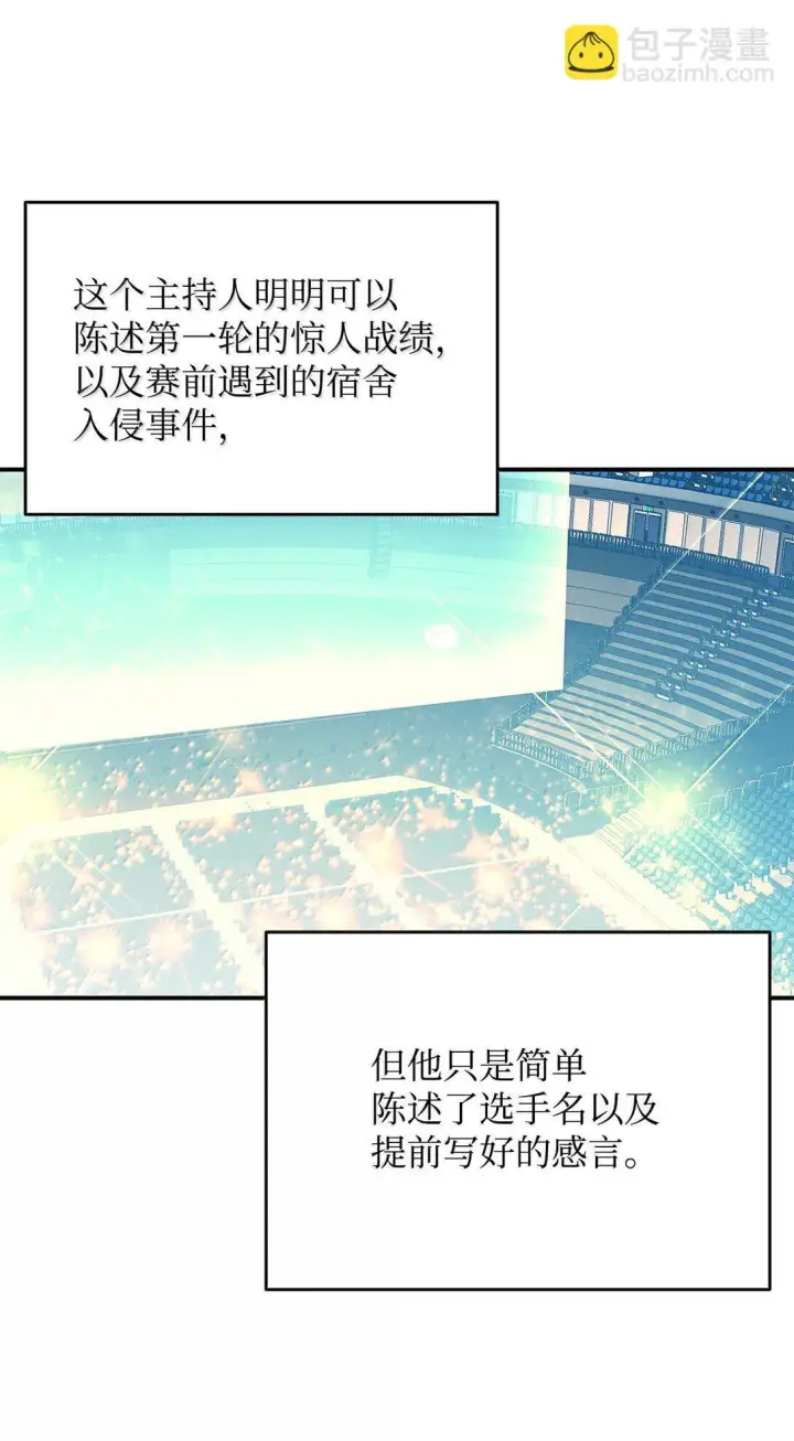 漫画《全裸菜鸟在异世界被摩擦》190 舆论泥潭第25张图