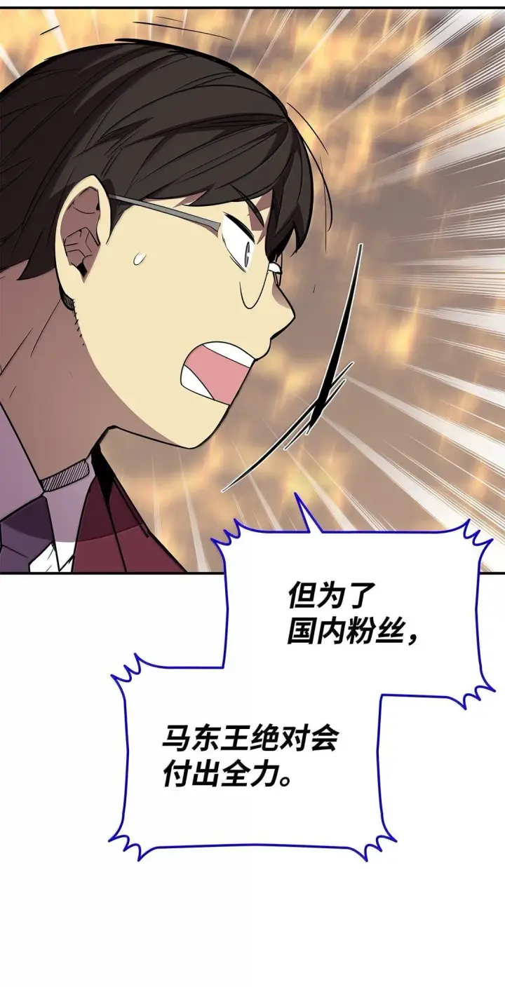 漫画《全裸菜鸟在异世界被摩擦》190 舆论泥潭第41张图