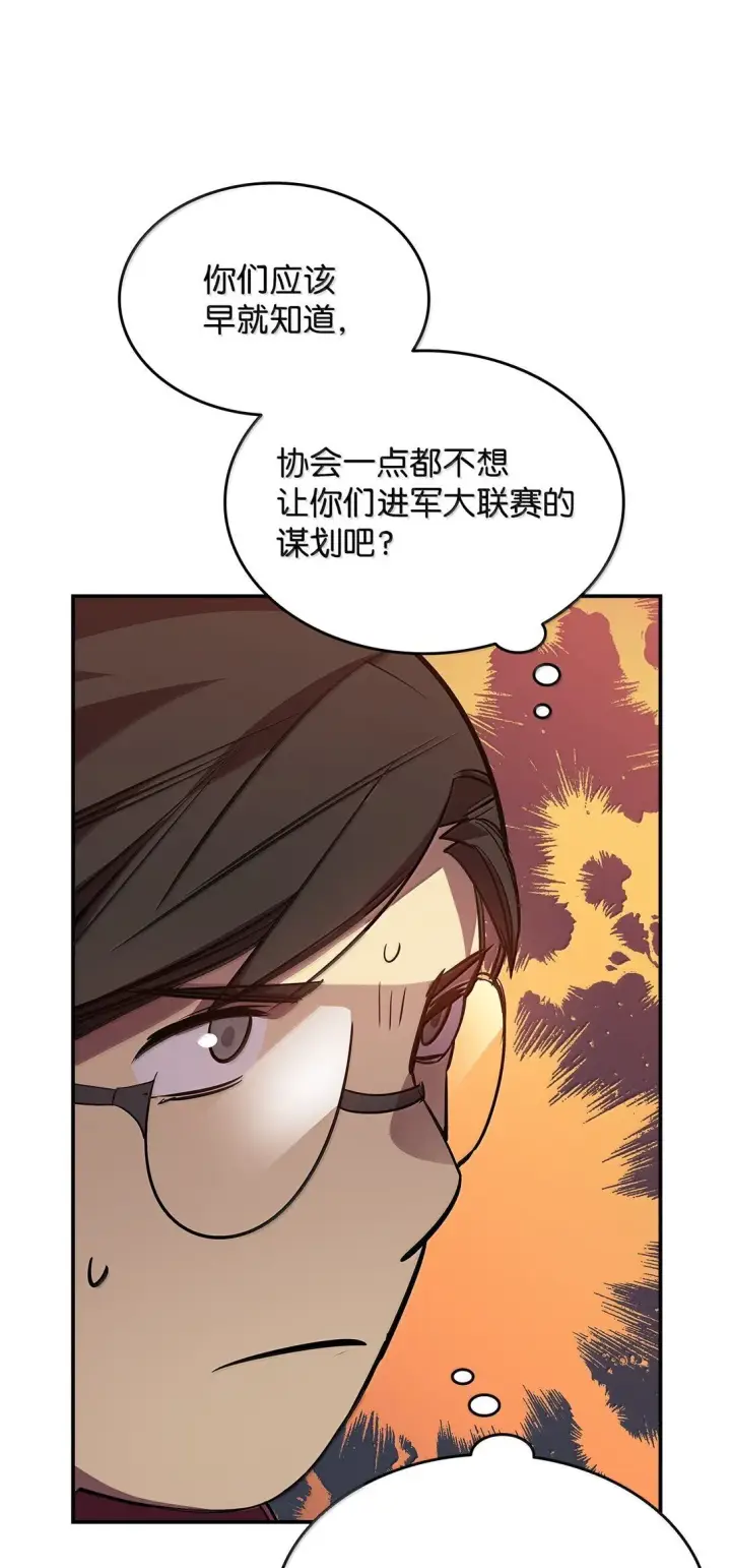 漫画《全裸菜鸟在异世界被摩擦》190 舆论泥潭第42张图