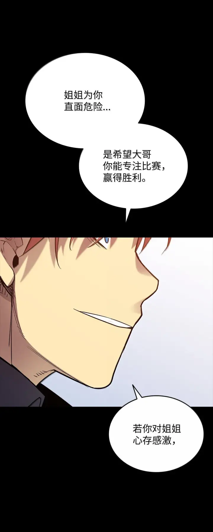漫画《全裸菜鸟在异世界被摩擦》190 舆论泥潭第56张图