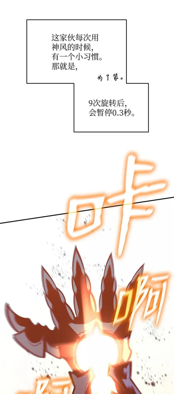漫画《全裸菜鸟在异世界被摩擦》191 接连秒杀第24张图