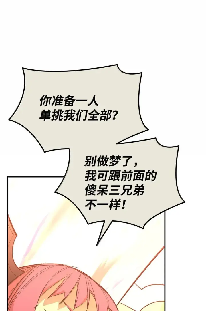 漫画《全裸菜鸟在异世界被摩擦》191 接连秒杀第48张图