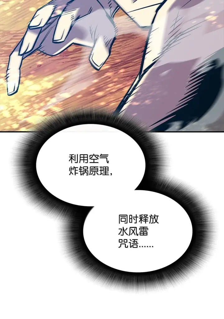 漫画《全裸菜鸟在异世界被摩擦》191 接连秒杀第61张图