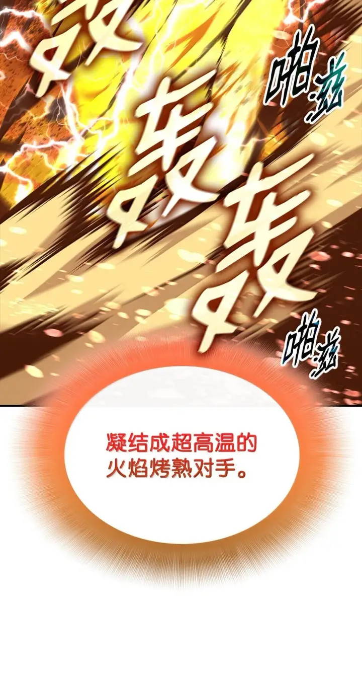 漫画《全裸菜鸟在异世界被摩擦》191 接连秒杀第63张图