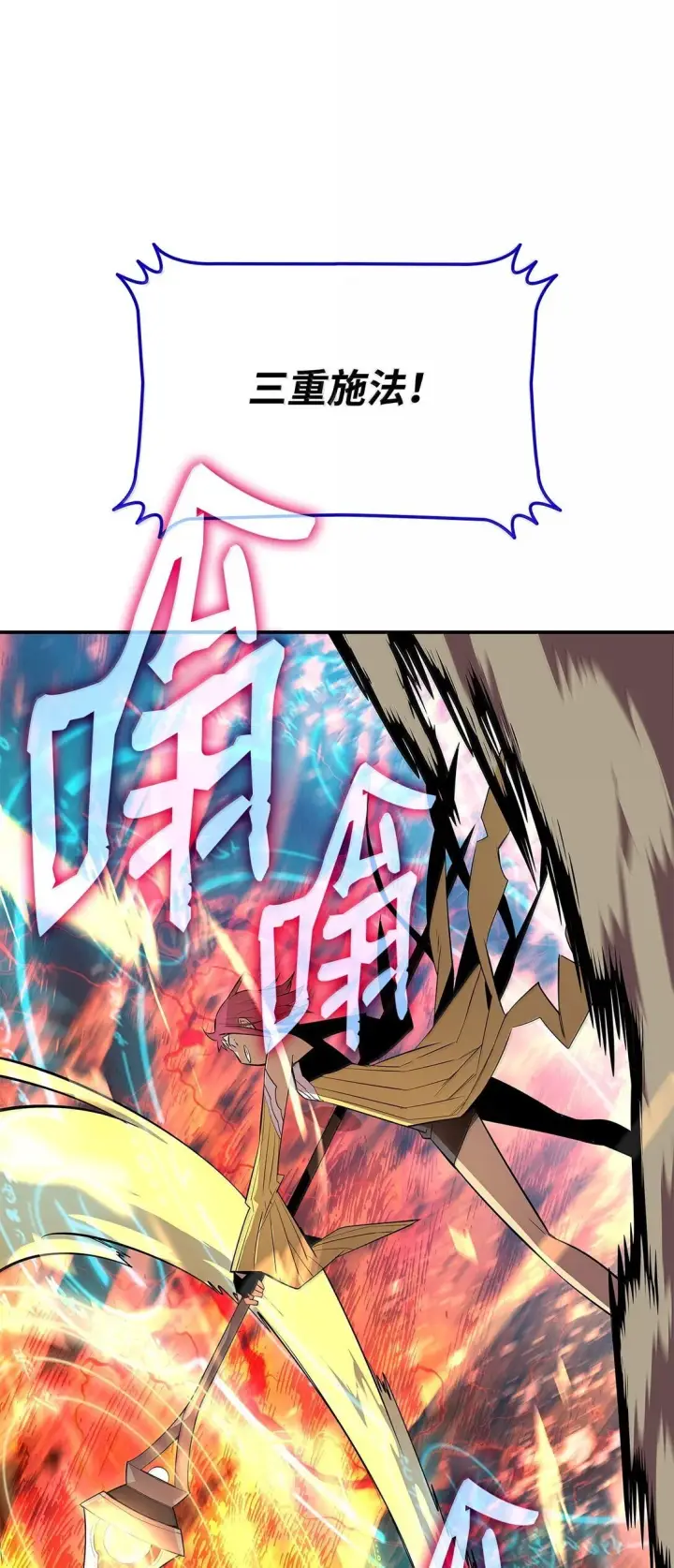 漫画《全裸菜鸟在异世界被摩擦》191 接连秒杀第64张图