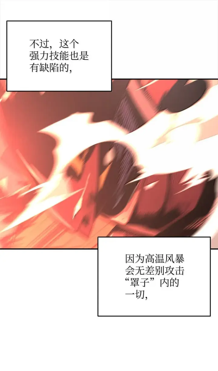漫画《全裸菜鸟在异世界被摩擦》191 接连秒杀第71张图