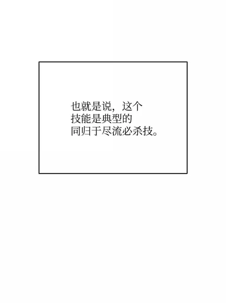 漫画《全裸菜鸟在异世界被摩擦》191 接连秒杀第73张图