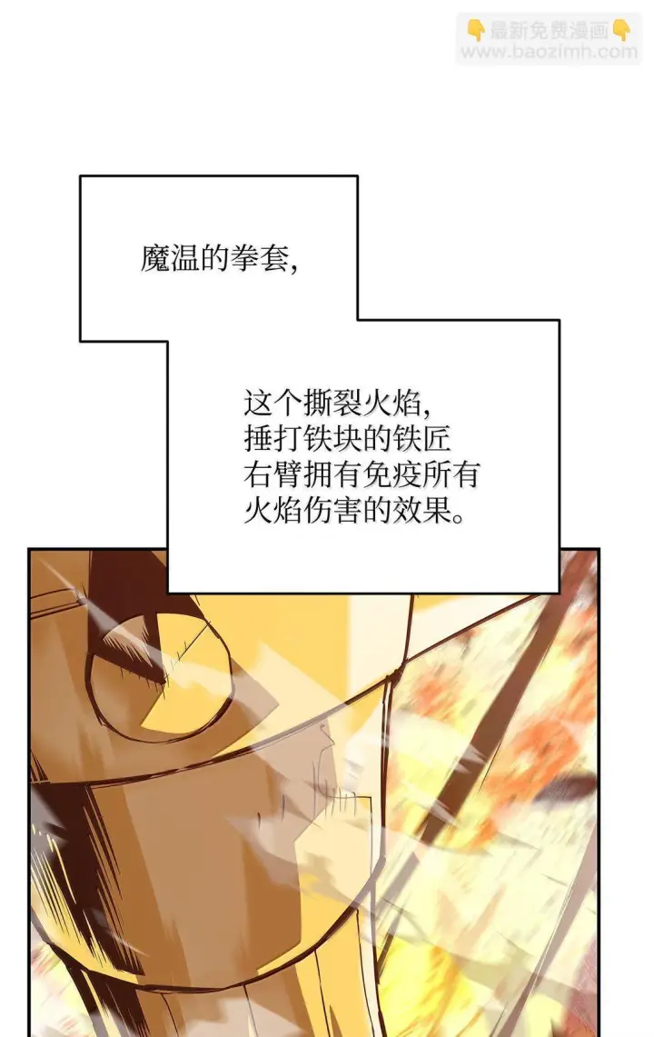 漫画《全裸菜鸟在异世界被摩擦》191 接连秒杀第81张图