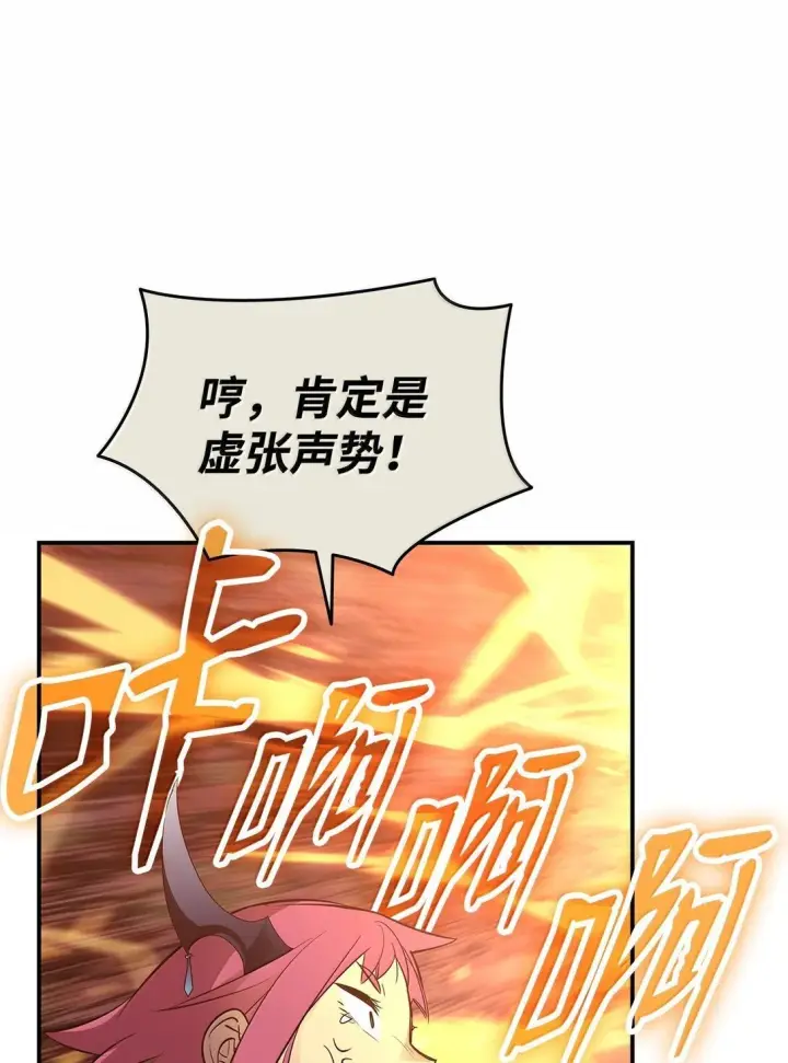 漫画《全裸菜鸟在异世界被摩擦》191 接连秒杀第83张图