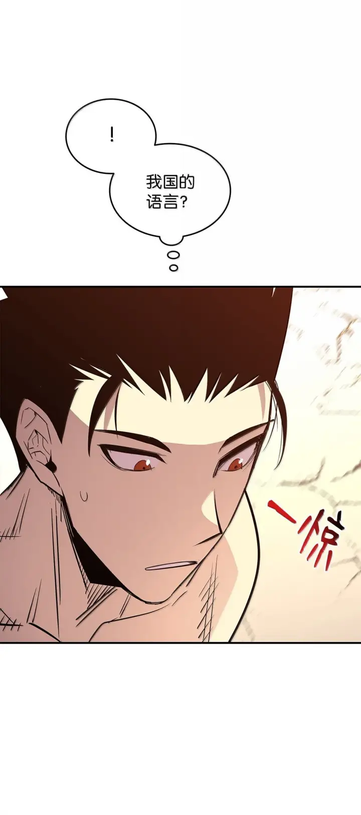 漫画《全裸菜鸟在异世界被摩擦》192 恐怖的魔法天赋第71张图
