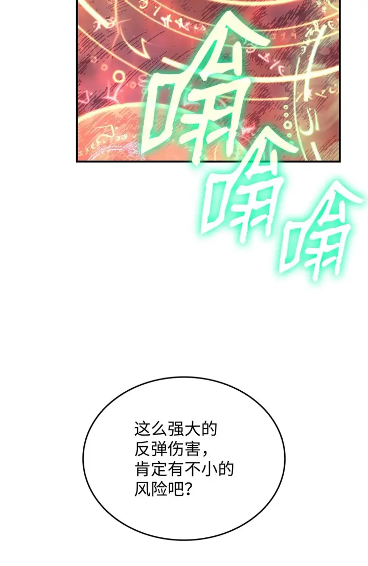漫画《全裸菜鸟在异世界被摩擦》193 可怕的战斗意识第41张图