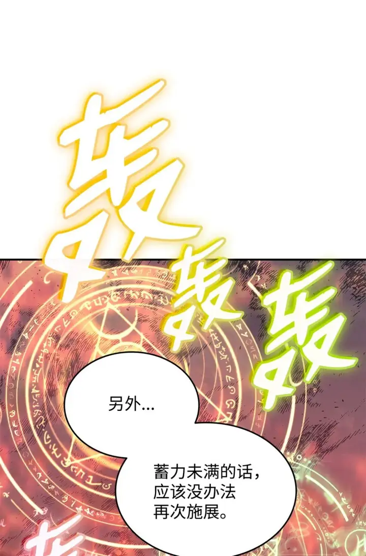 漫画《全裸菜鸟在异世界被摩擦》193 可怕的战斗意识第42张图