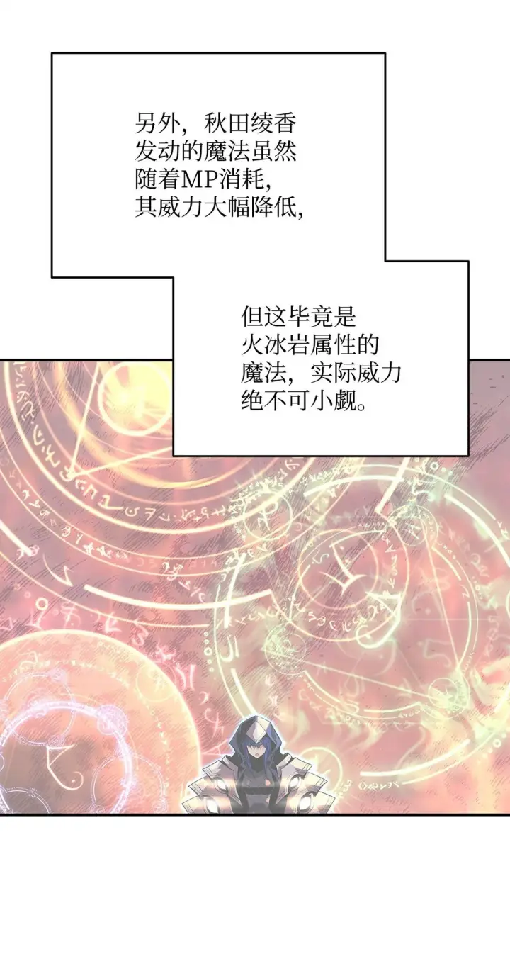 漫画《全裸菜鸟在异世界被摩擦》193 可怕的战斗意识第77张图