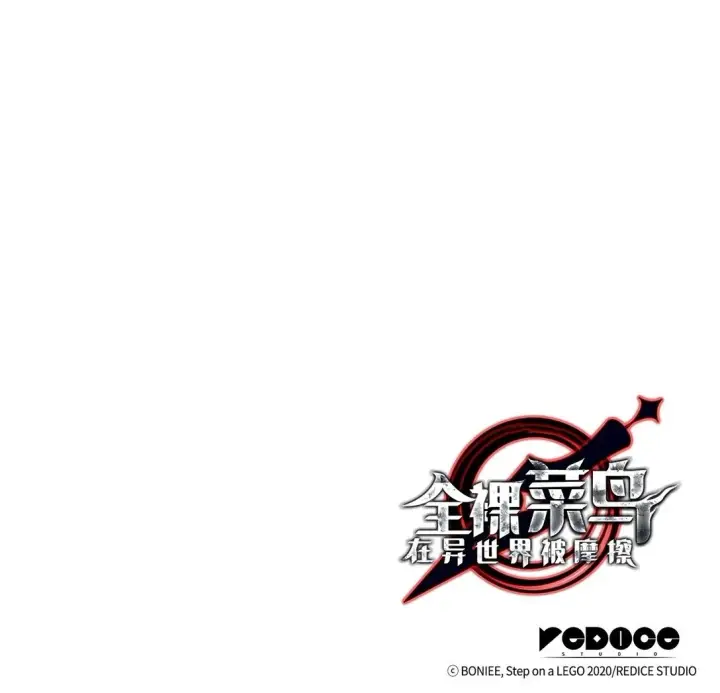 漫画《全裸菜鸟在异世界被摩擦》193 可怕的战斗意识第89张图