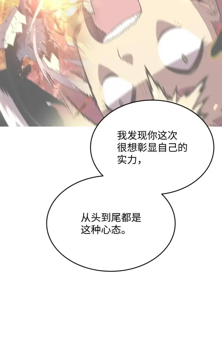 漫画《全裸菜鸟在异世界被摩擦》194 干涉比赛第20张图