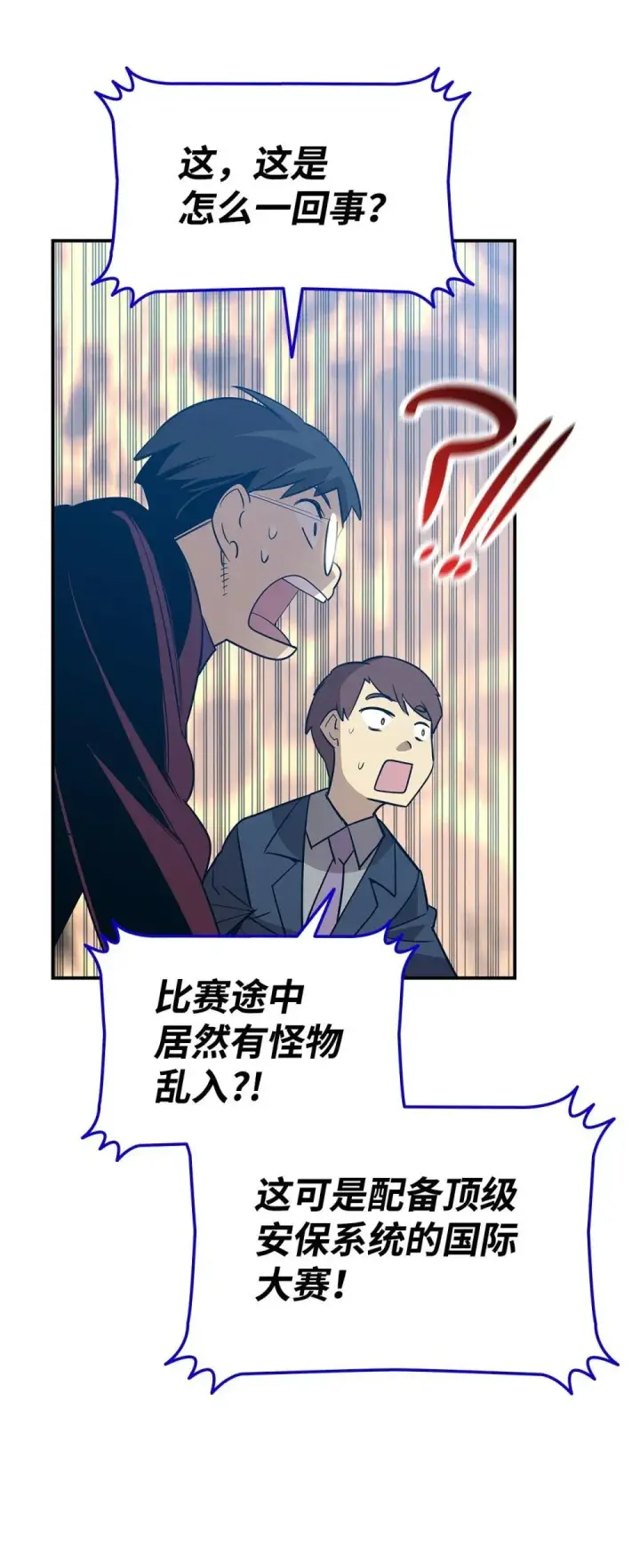漫画《全裸菜鸟在异世界被摩擦》194 干涉比赛第36张图