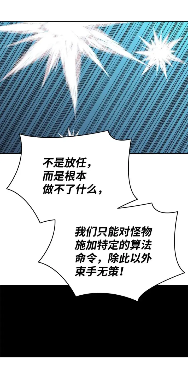 漫画《全裸菜鸟在异世界被摩擦》194 干涉比赛第45张图