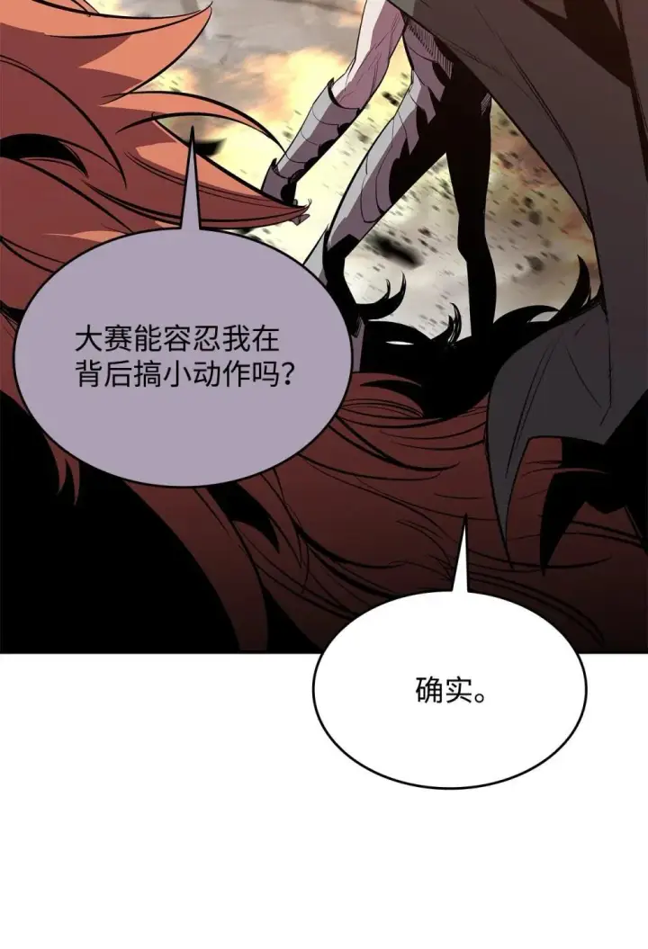 漫画《全裸菜鸟在异世界被摩擦》194 干涉比赛第57张图