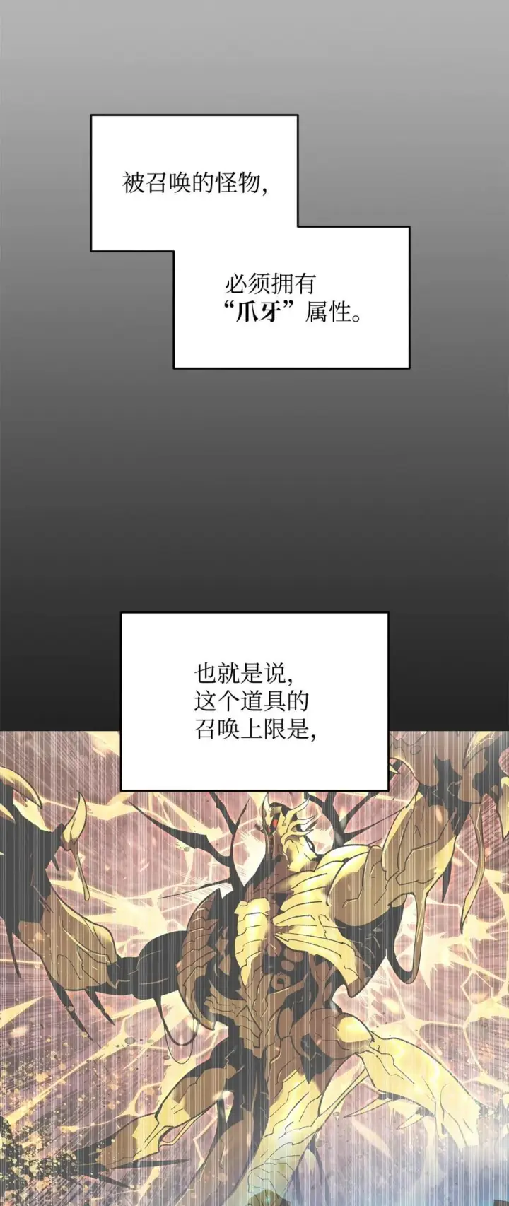 漫画《全裸菜鸟在异世界被摩擦》194 干涉比赛第66张图