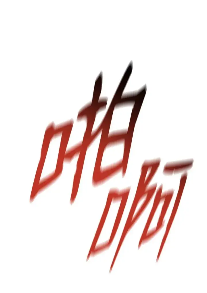 漫画《全裸菜鸟在异世界被摩擦》194 干涉比赛第74张图