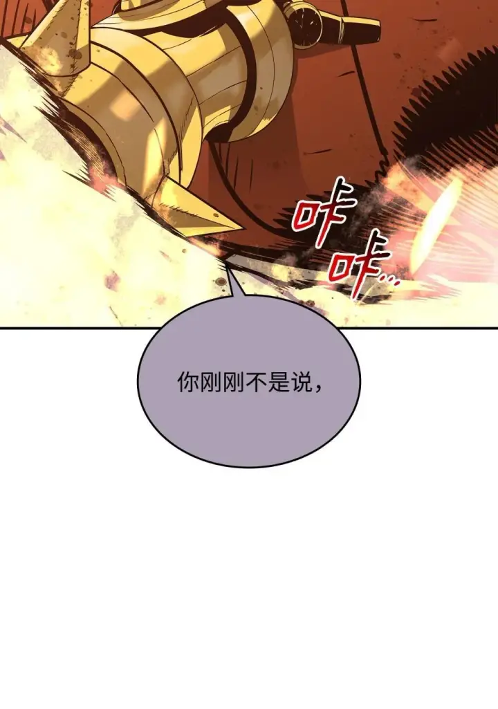 漫画《全裸菜鸟在异世界被摩擦》194 干涉比赛第76张图
