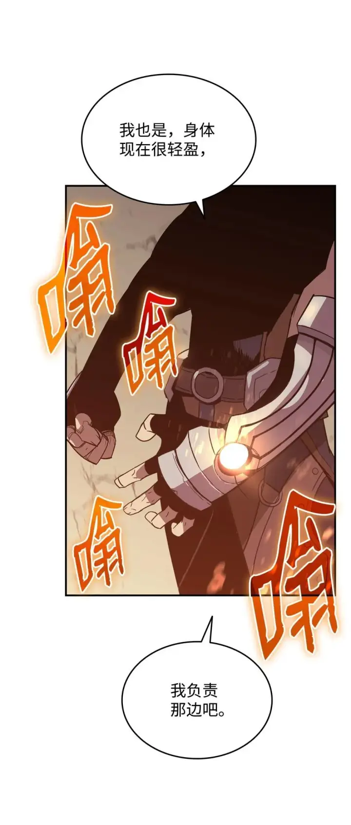漫画《全裸菜鸟在异世界被摩擦》194 干涉比赛第81张图